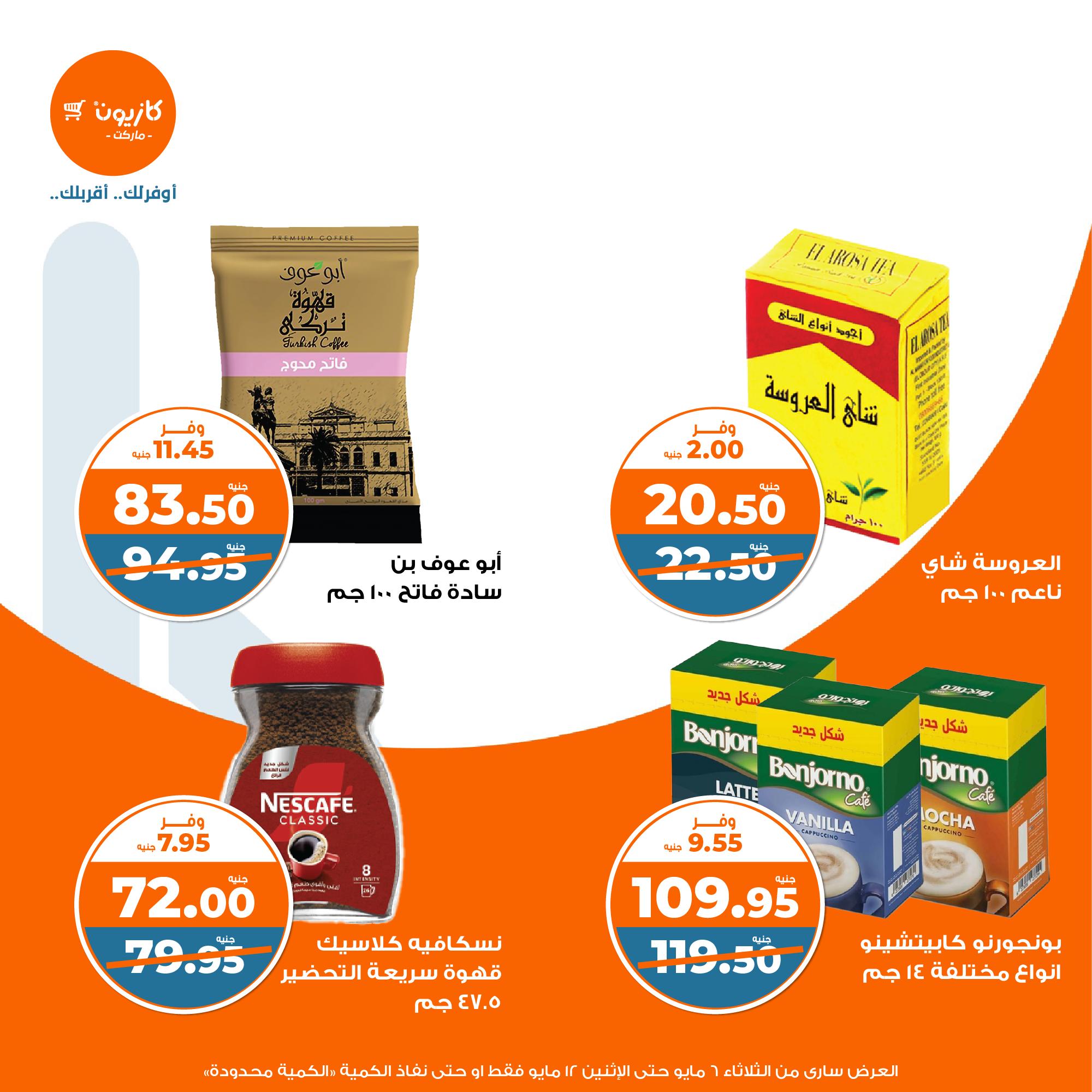 kazyon offers from 6may to 6may 2025 عروض كازيون من 6 مايو حتى 6 مايو 2025 صفحة رقم 29